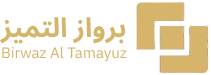 برواز التميز